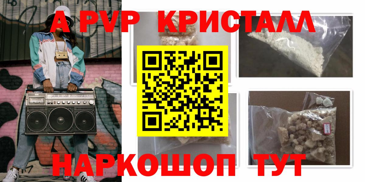 А ПВП Crystall  Вход с VPN  Ревда  Alfa_PVP Соль 