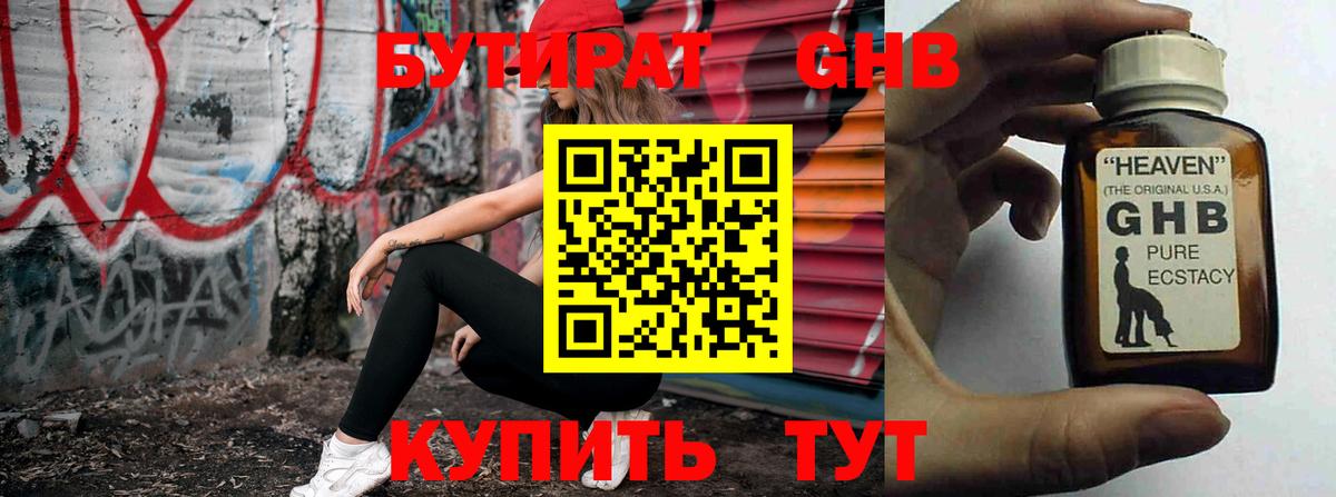 Ревда  Бутират  Вход с VPN  Бутират жидкий экстази 