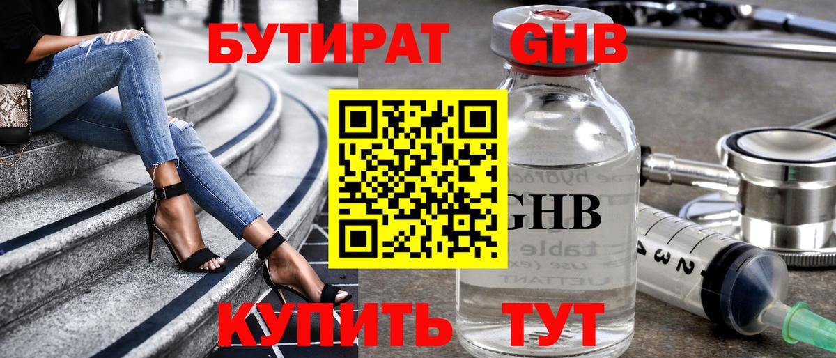 Бутират буратино Ревда