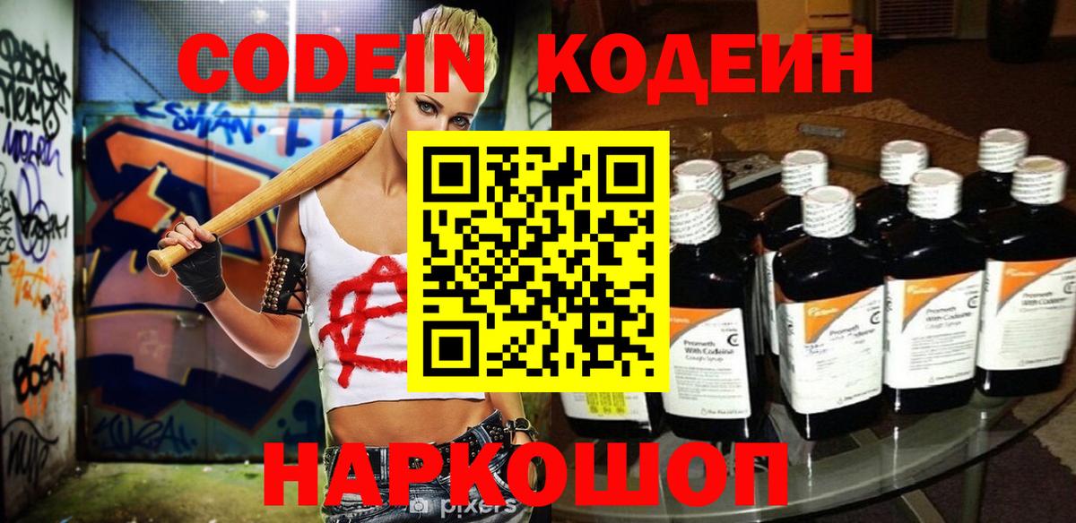 Ревда  Кодеиновый сироп Lean Purple Drank  Вход с VPN 
