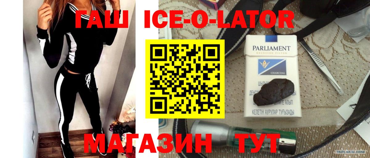 Гашиш ice o lator Ревда
