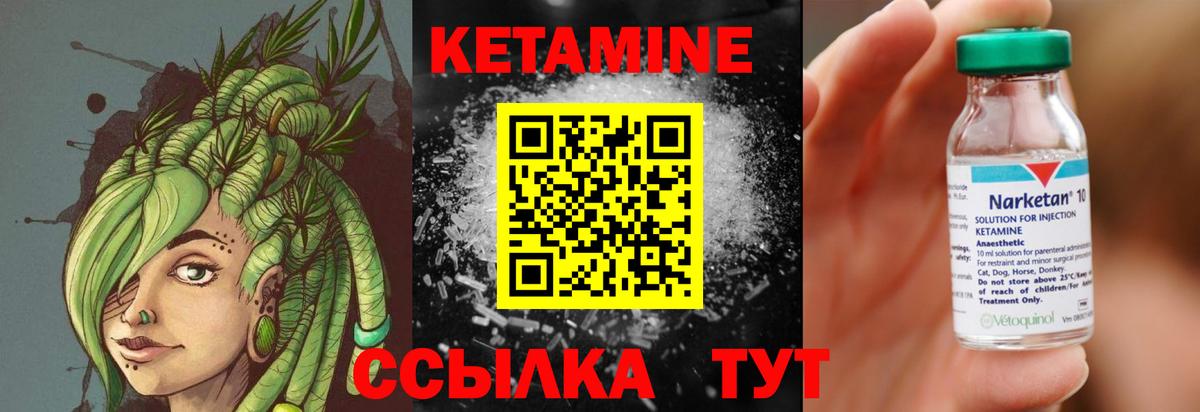 КЕТАМИН ketamine Ревда