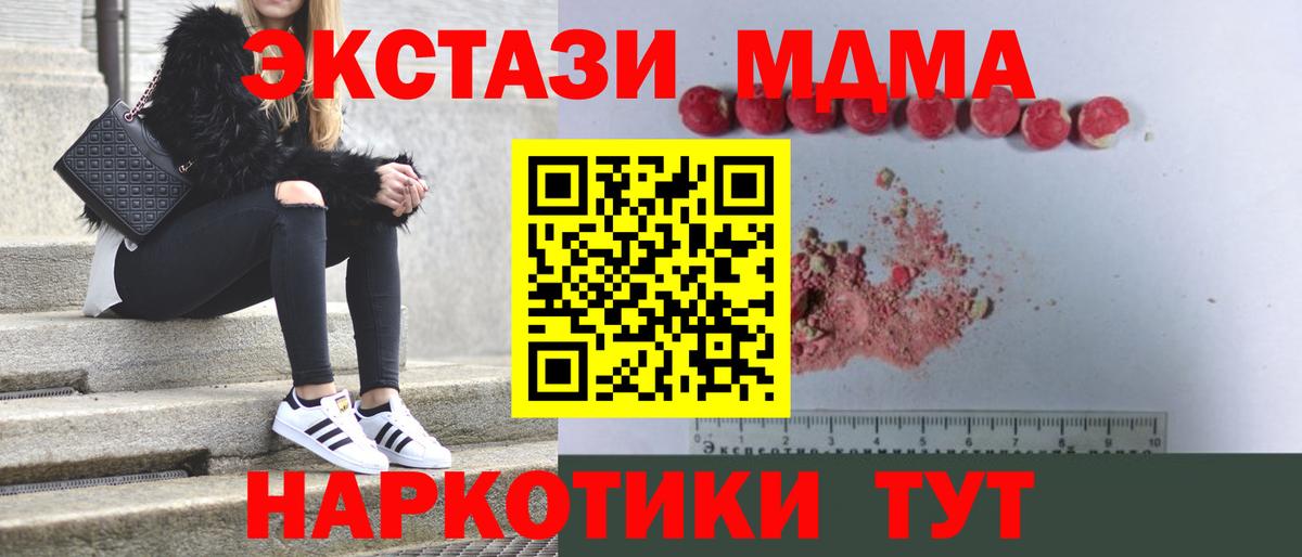 МДМА кристаллы  Вход с VPN  МДМА  Ревда 